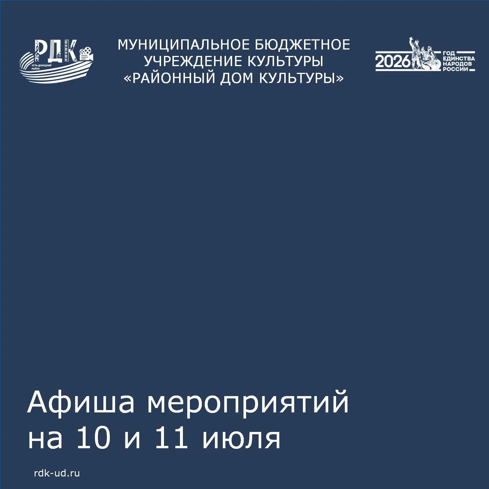 Афиша мероприятий на 10 и 11 июля
