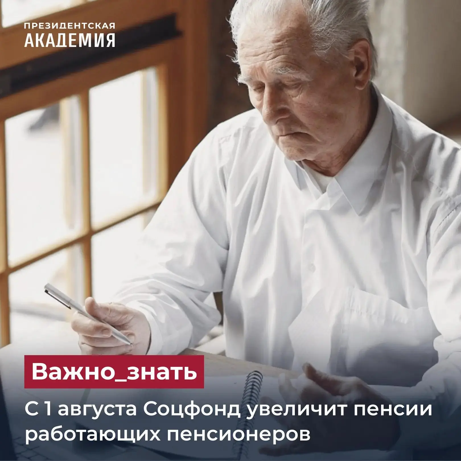 С 1 августа Соцфонд увеличит пенсии работающих пенсионеров

1 августа Социальный фонд России проведе