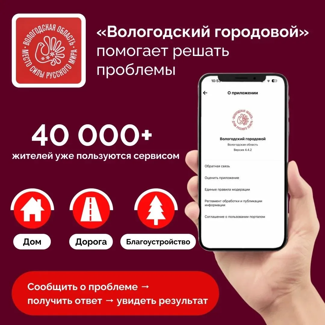 Городские проблемы проще решать вместе. «Вологодский городовой» помогает жителям сообща...