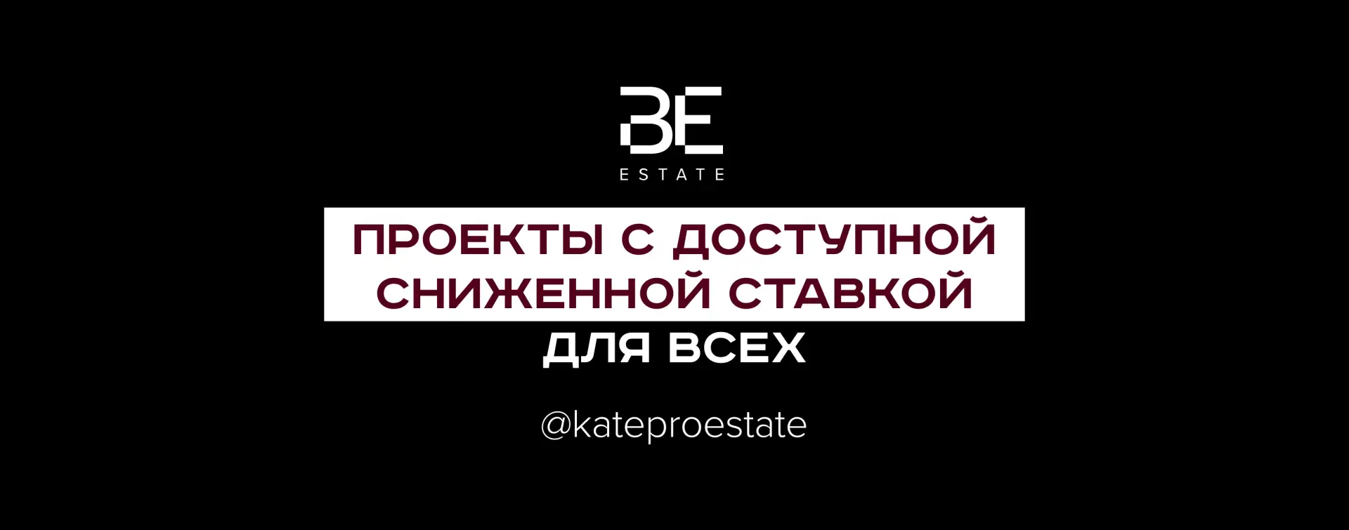 Собрали для вас подборку жилых комплексов со СНИЖЕННОЙ СТАВКОЙ для ВСЕХ 🔥