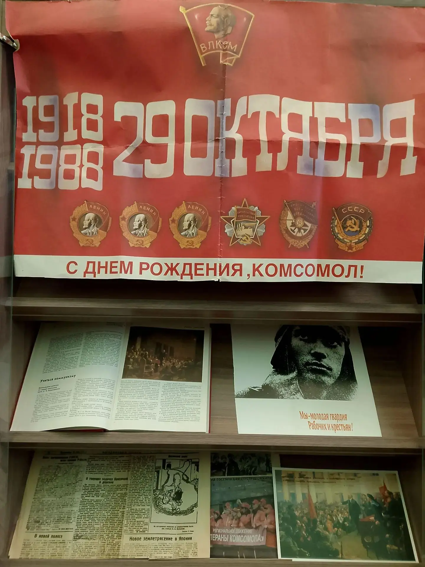 Экспозиция советского политического плаката и поздравительных открыток к Дню рождения к...