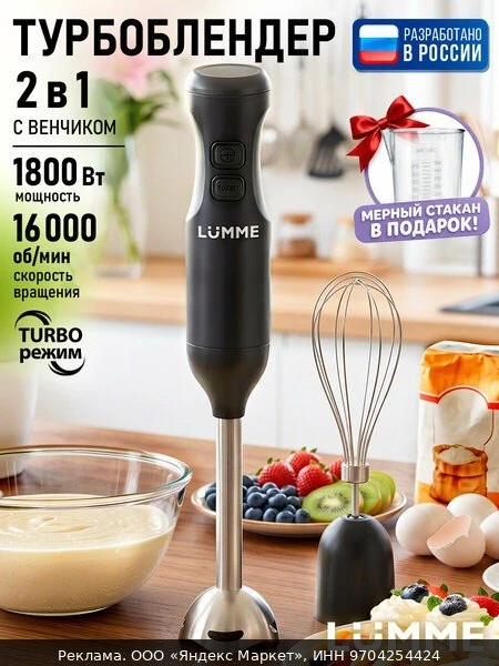 🥤Блендер LUMME LU-KP1897A, 2 в 1, нержавеющая сталь, мощность 1800Вт, черный