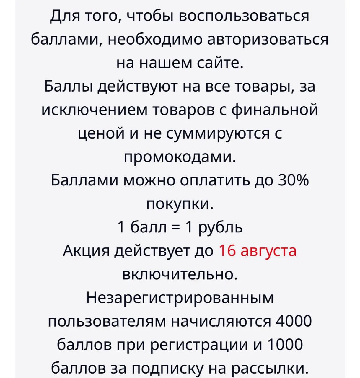 Тефаль подарил бонусы