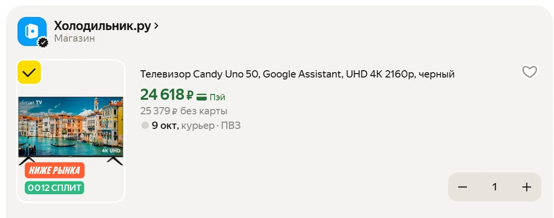 Телевизор Candy Uno 50, Google Assistant, UHD 4K 2160p, черный, со скидкой на Яндекс Ма...