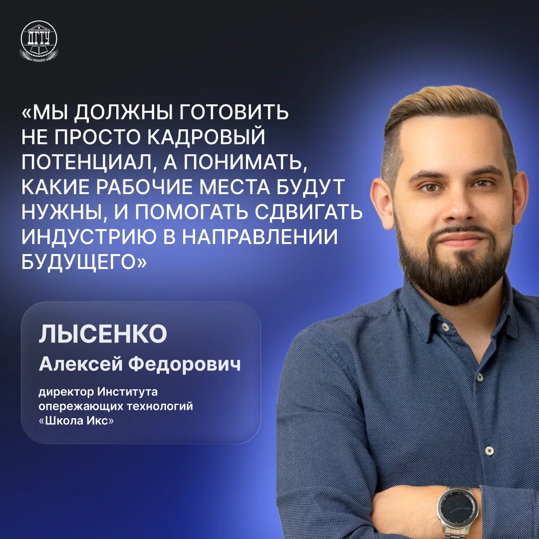 «Школа Икс» ДГТУ: как университет переходит к продуктовой инженерной модели

Технологии и рынок труд