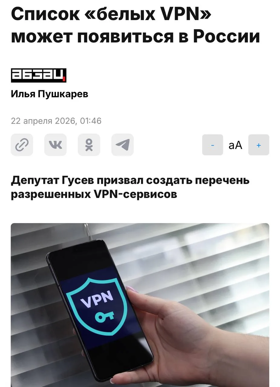 «Белые VPN» могут ПОЯВИТЬСЯ в России — обсуждают доступ по спискам