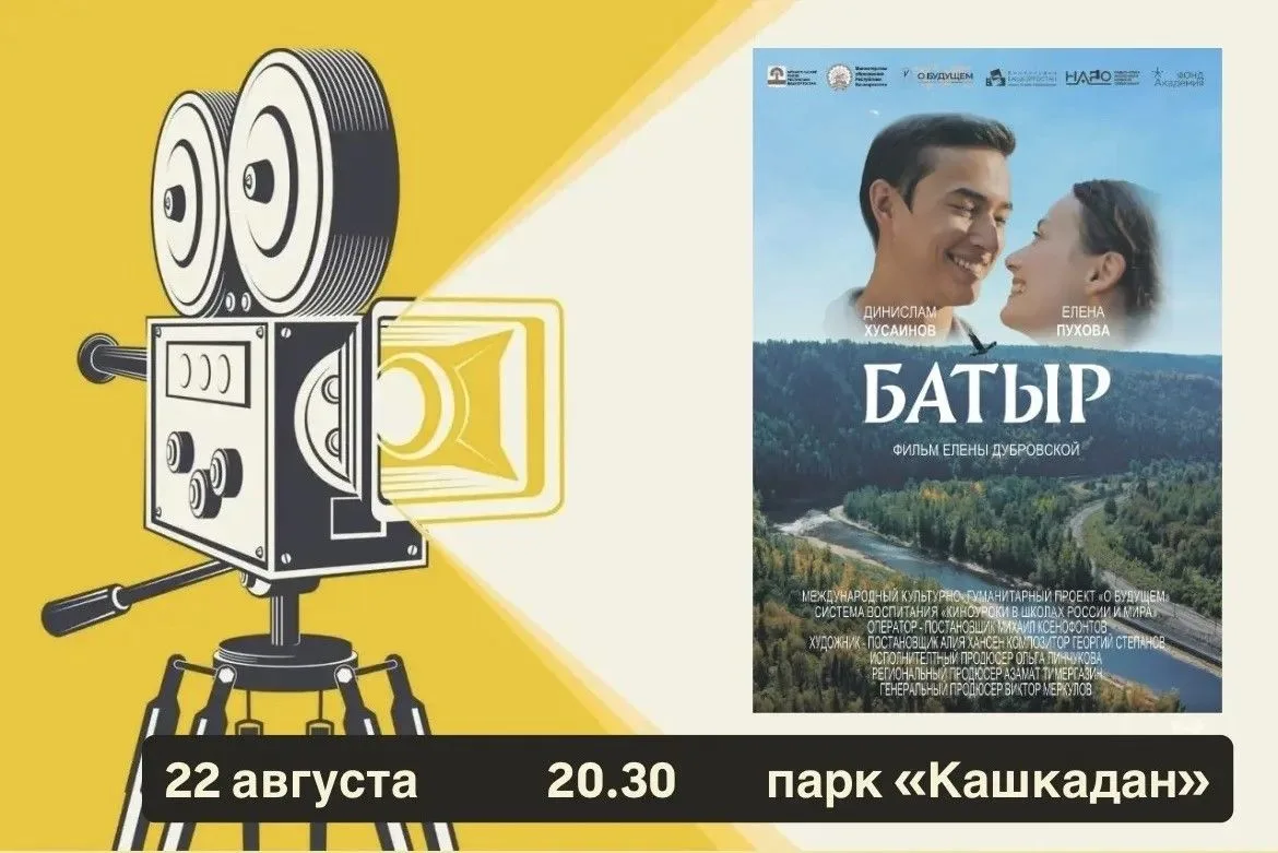 В эту субботу, 22 августа, приглашаем на кинопоказ под открытым небом. Мероприятие прой...
