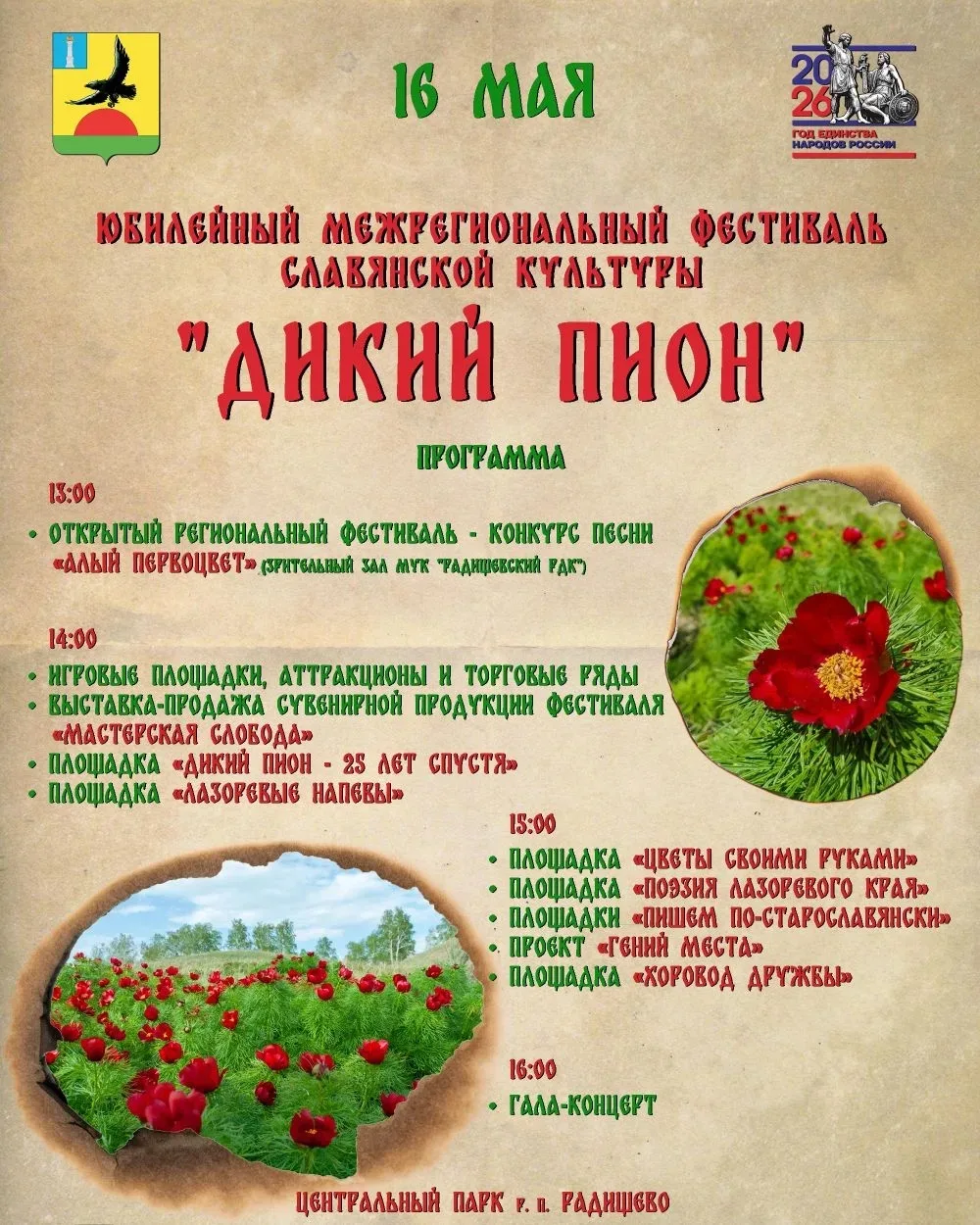 Уважаемые родители, приглашаем всех на Юбилейный межрегиональный фестиваль славянской к...
