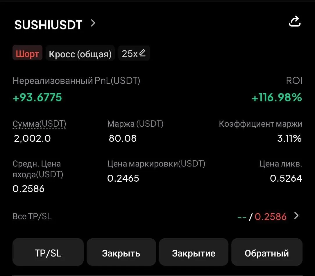 ▪️ SUSHI, забрали второй тейк, зафиксировал 50% и стоп ставлю в бу.