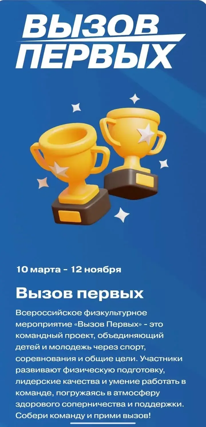 🔥 «Вызов Первых»: ученики 5 «А» класса приняли участие во Всероссийском спортивном про...