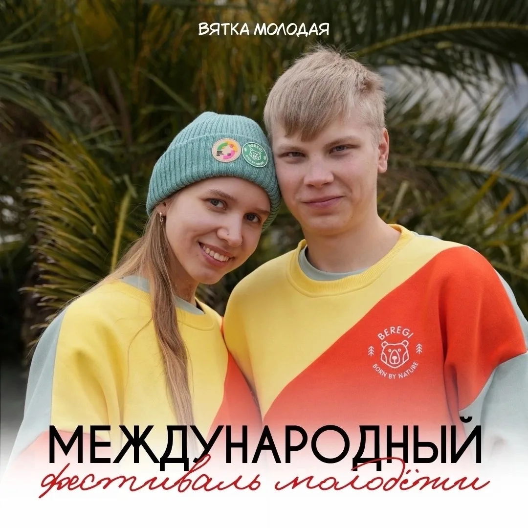 Наша делегация готовится к главному молодёжному событию года