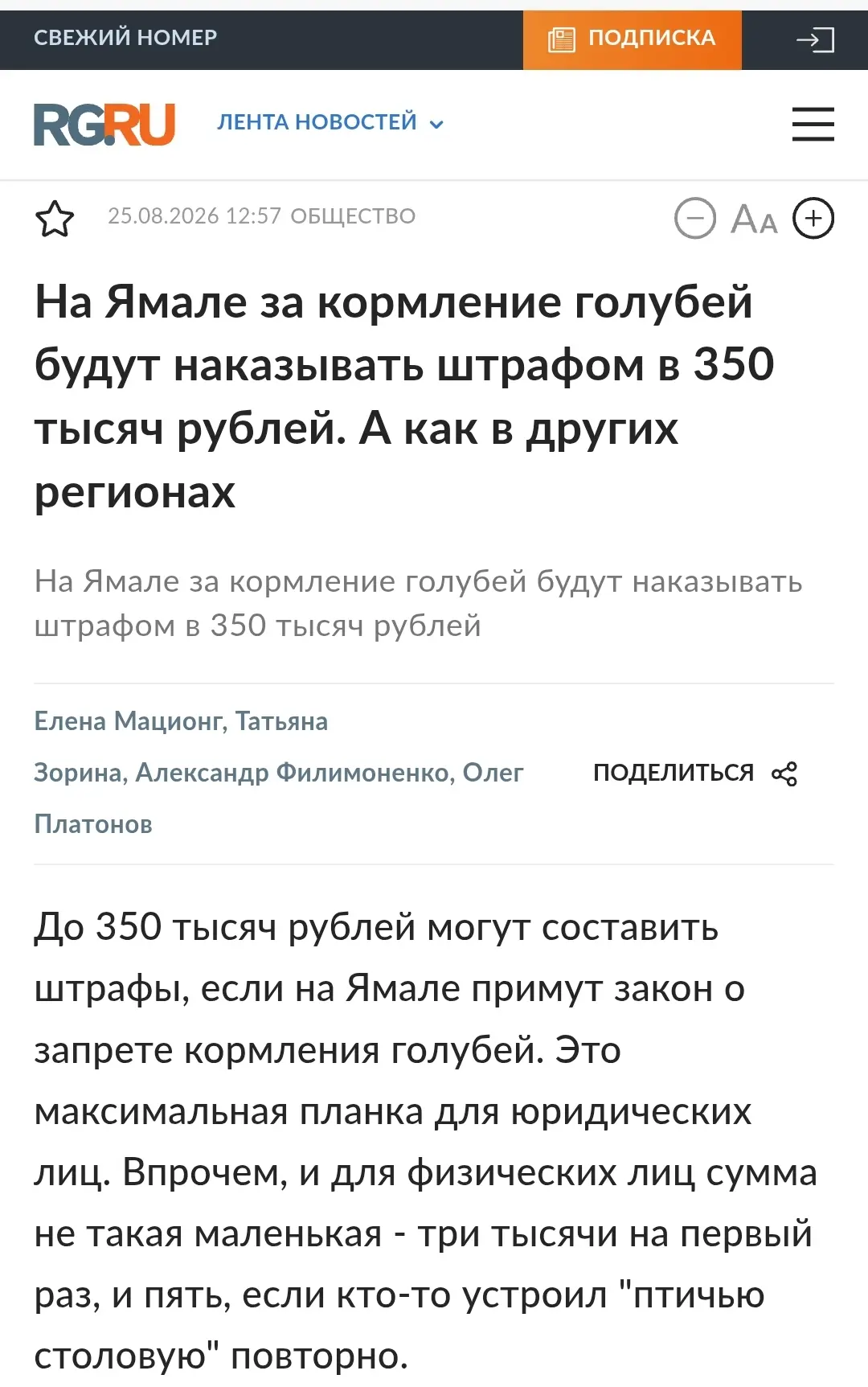 ✔Продолжаем следить за ситуацией с кормлением голубей. На Ямале близки к принятию решен...