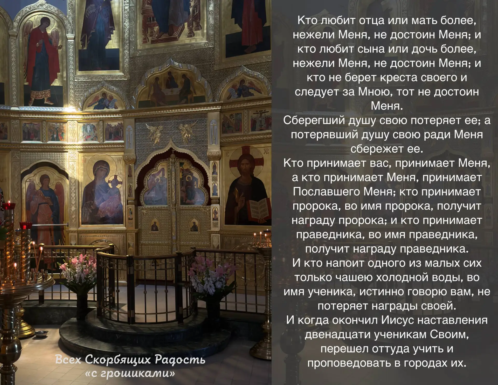 📖 Евангелие сегодняшнего дня   Мф. 10:37-11:1