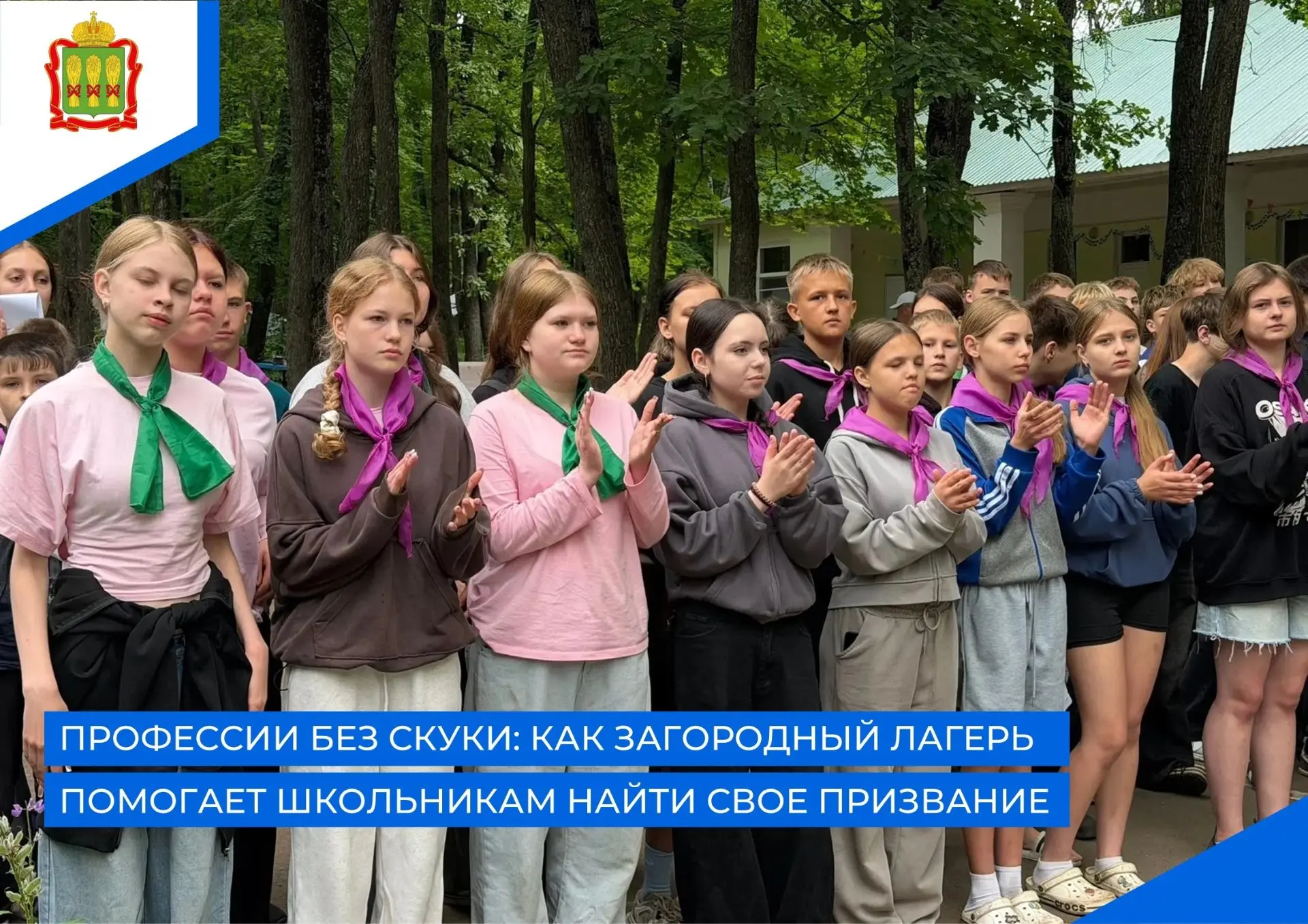 Профессии без скуки: как загородный лагерь помогает школьникам найти своё призвание.