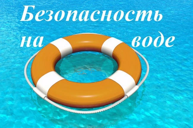Акция «Вода-безопасная территория»