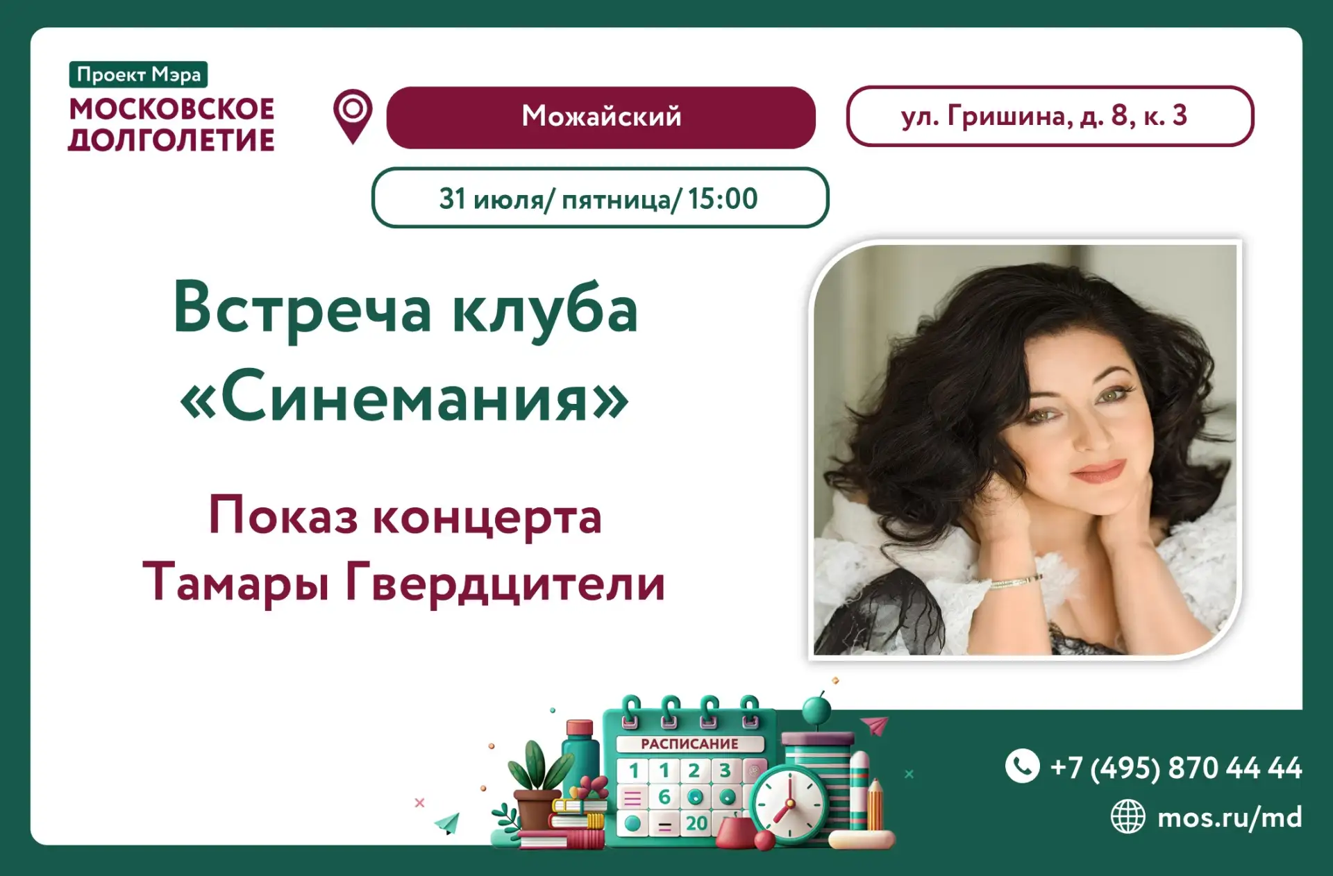 Медиа публикации