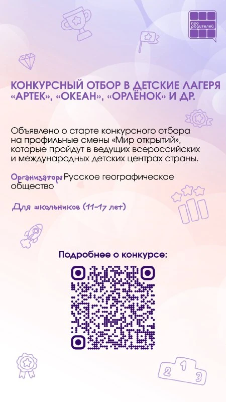 🏃🏻‍♀️Шаг к большим возможностям: актуальные конкурсы для всей семьи