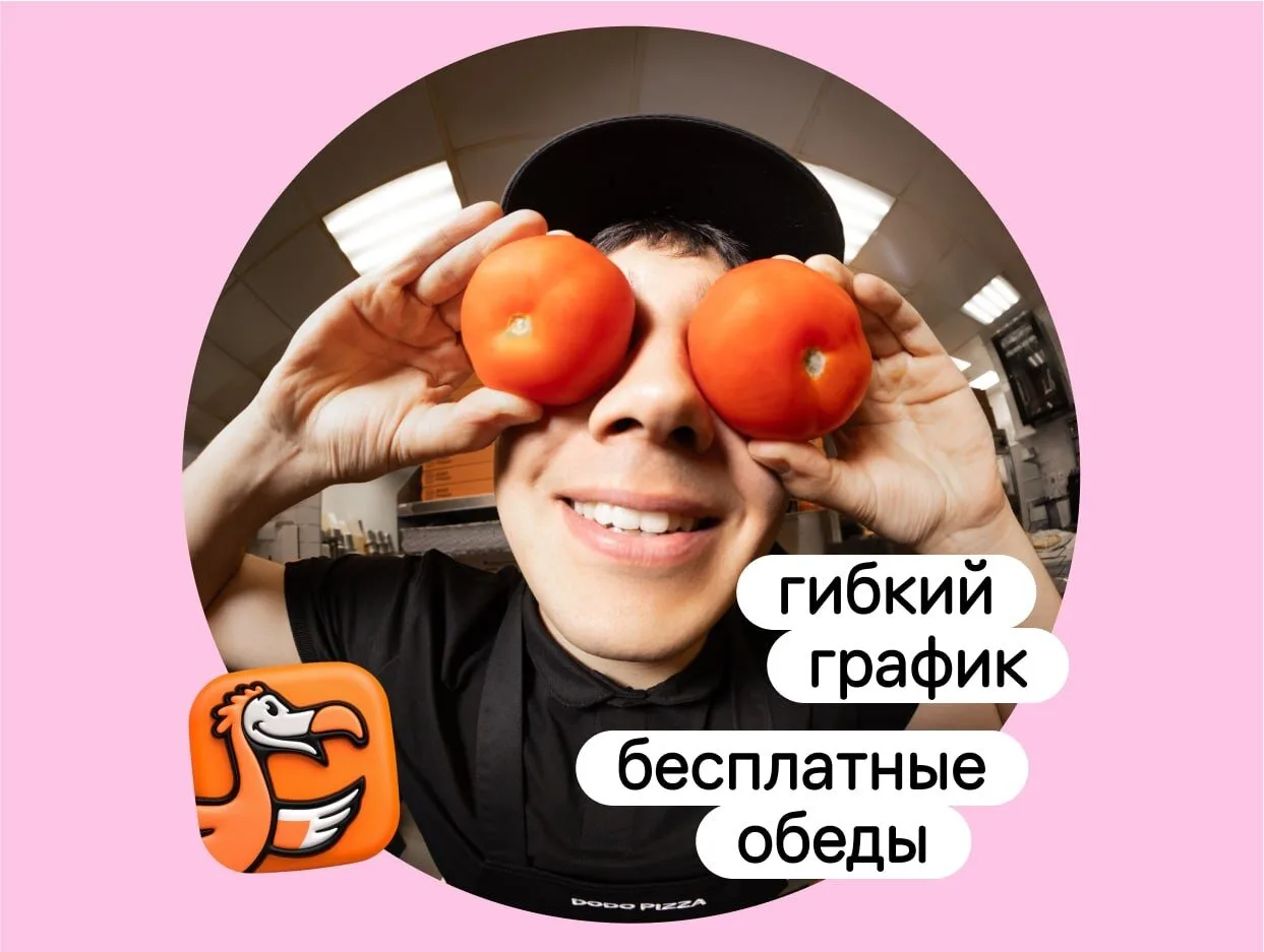 ⭐Ищем своих в команду Додо! ⭐