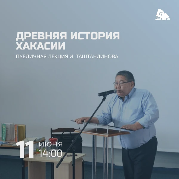 Древняя Хакасия без скучных учебников: