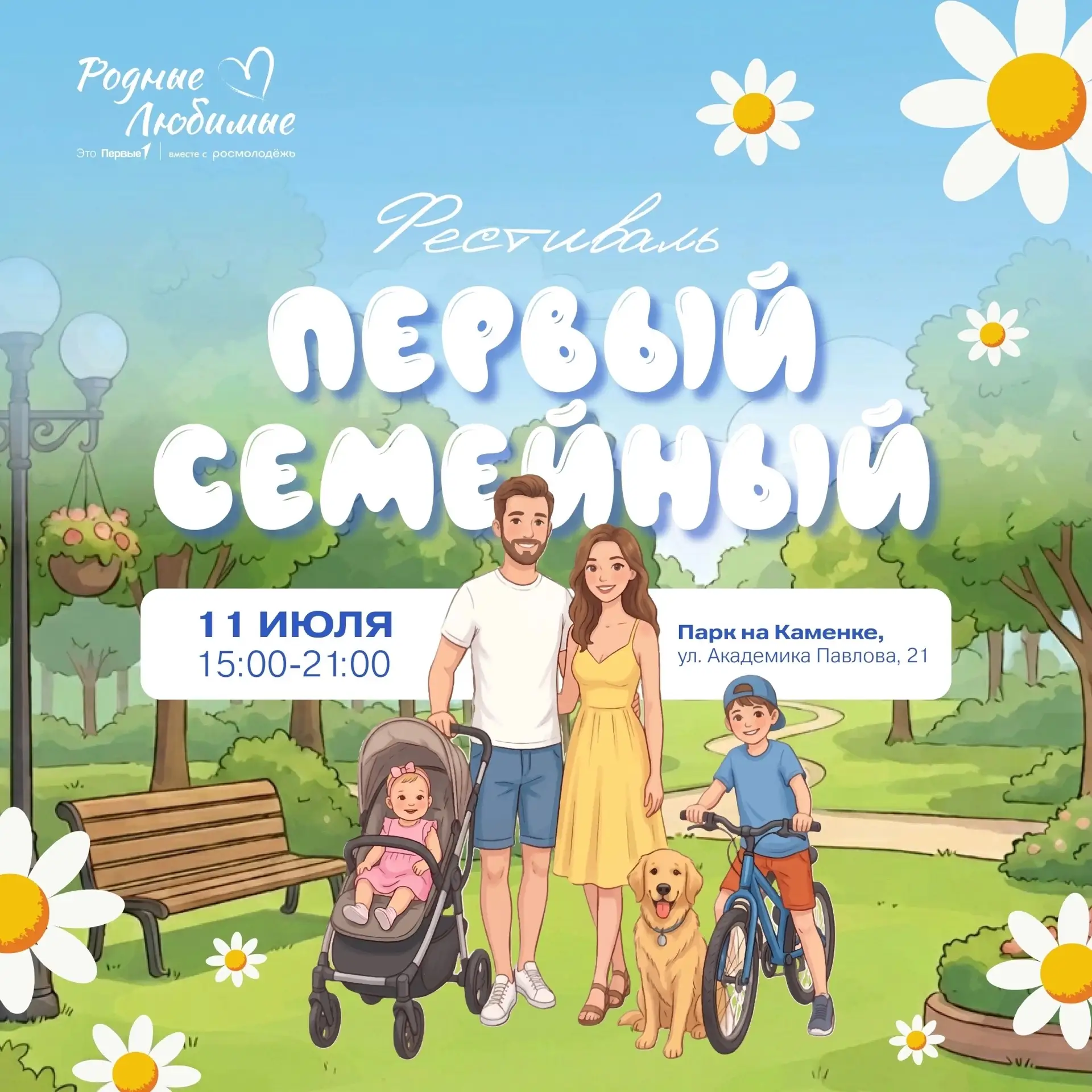 Праздник для всей семьи 😍

11 июля состоится самое душевное событие этого лета — фестиваль «Первый 