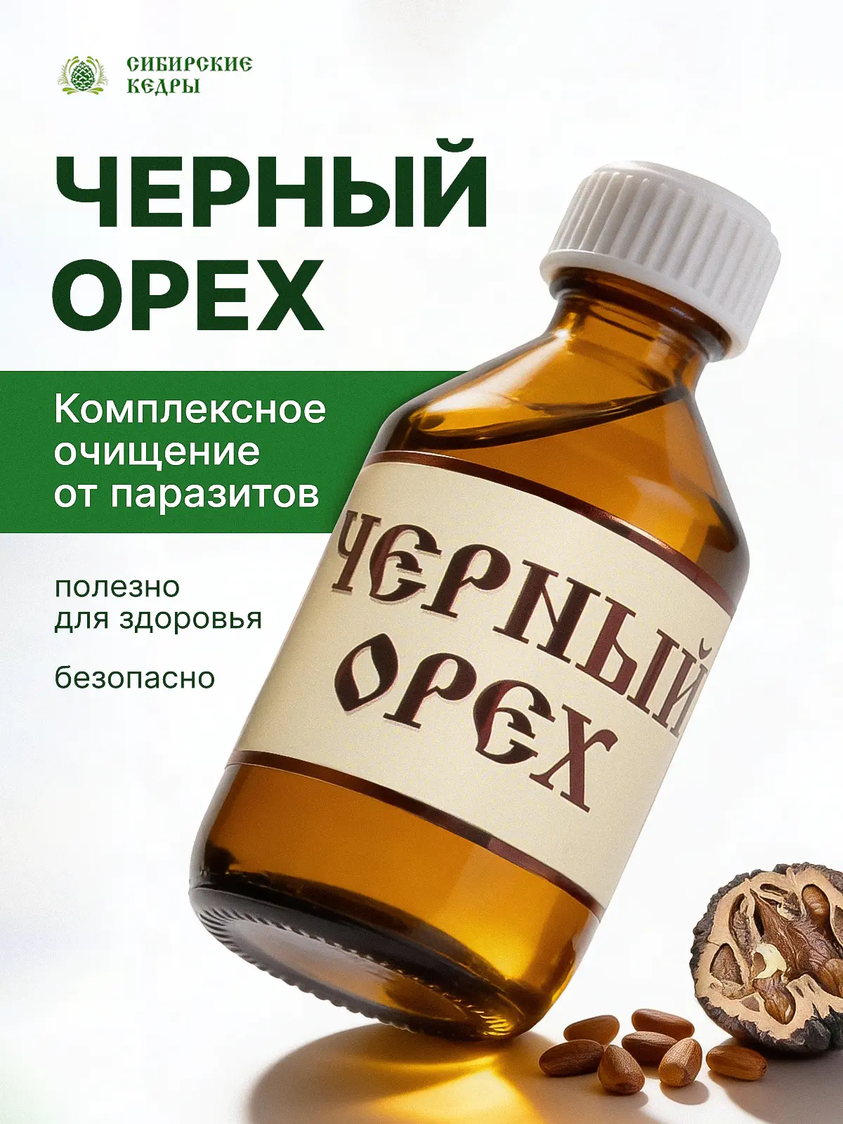 Как принимать «Чёрный орех»?