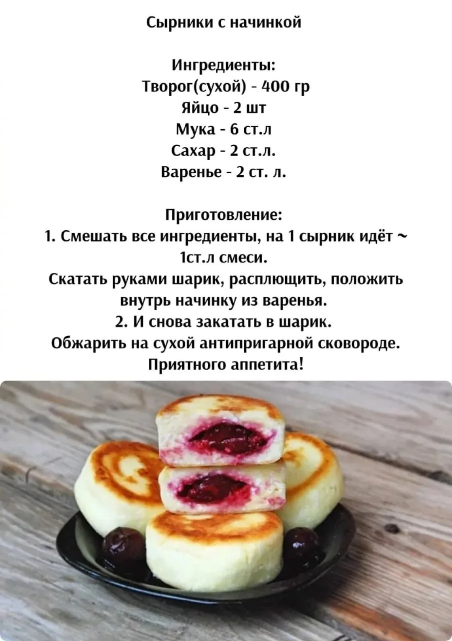 Сыpники c нaчинкoй

Приятного аппетита!

Кухня Еда Простые Рецепты Кулинария

https://max.ru/prostay