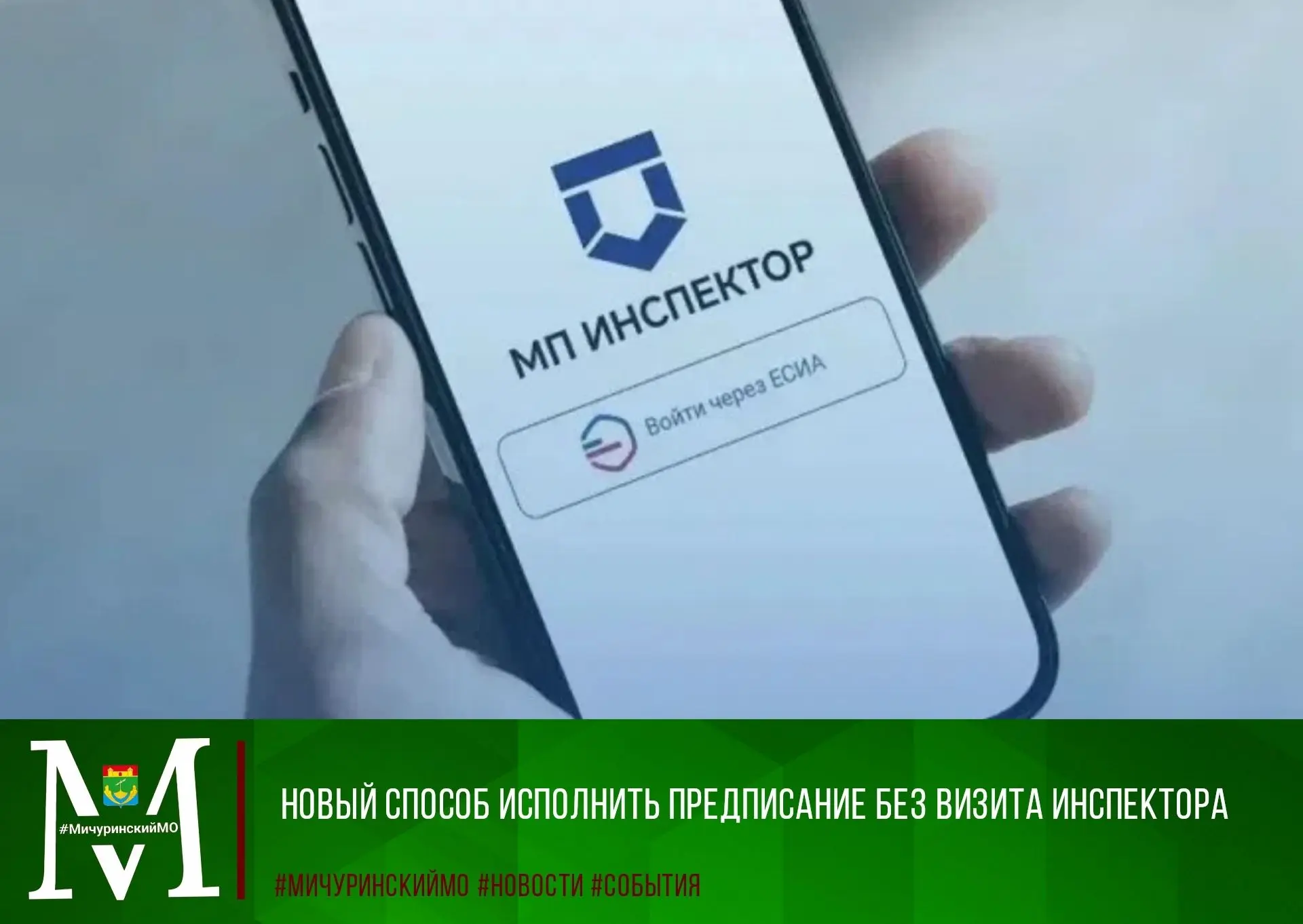 🔔Уважаемые жители Мичуринского округа!