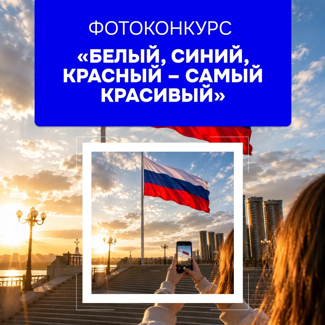 🇷🇺 Белый, синий, красный – самый красивый!