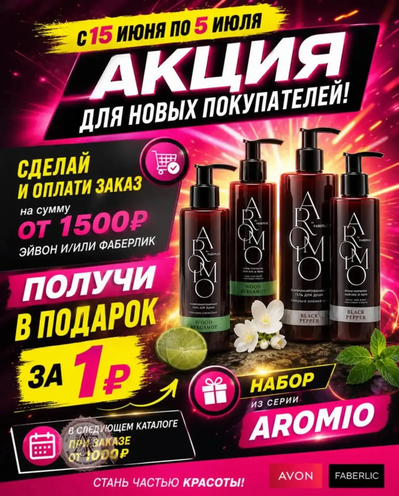 Перейти по ссылке для регистрации https://faberlic.com/register?sponsornumber=551650413&lang=ru&r=10