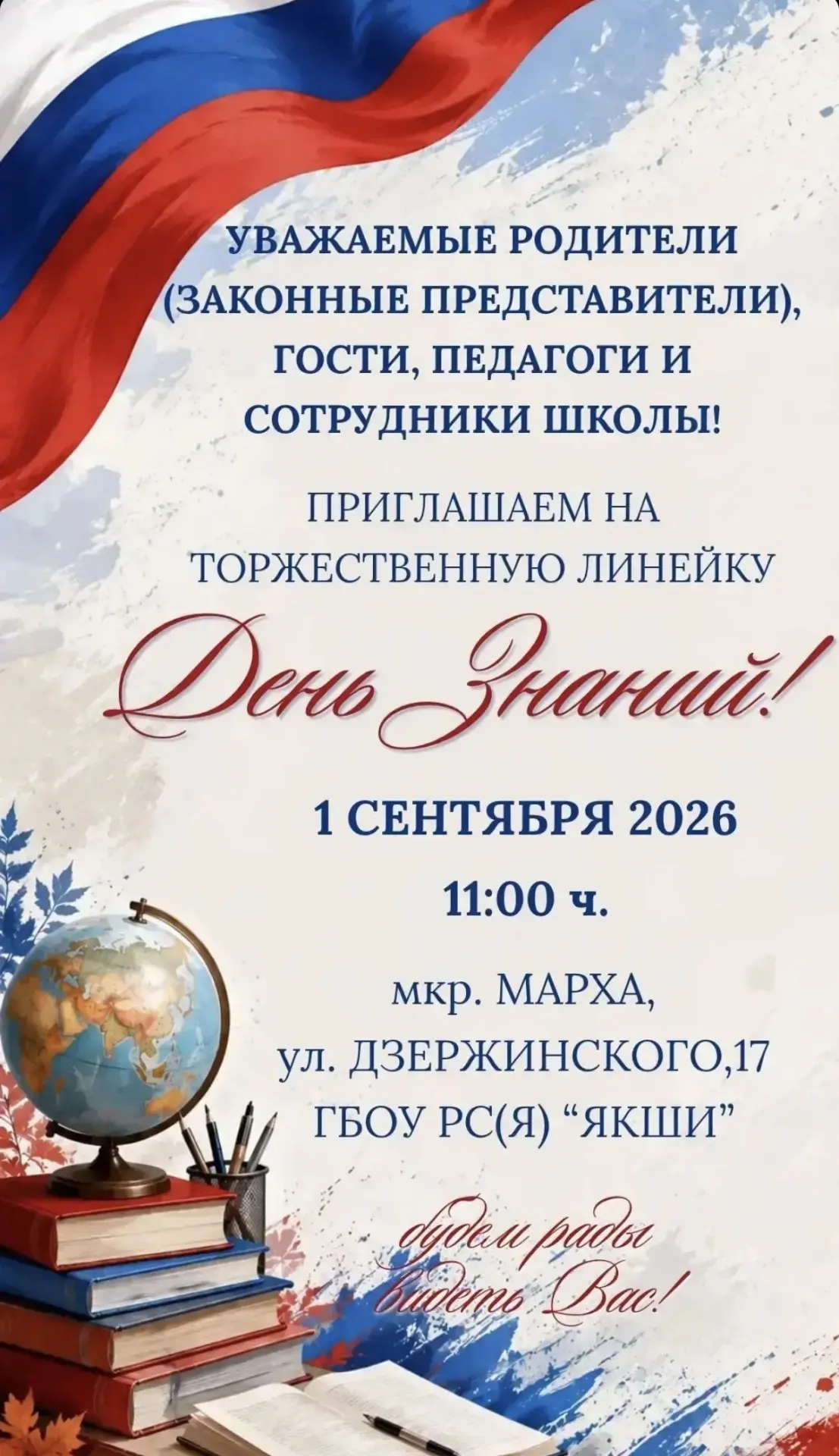 📚 🔔Приглашаем на День знаний!