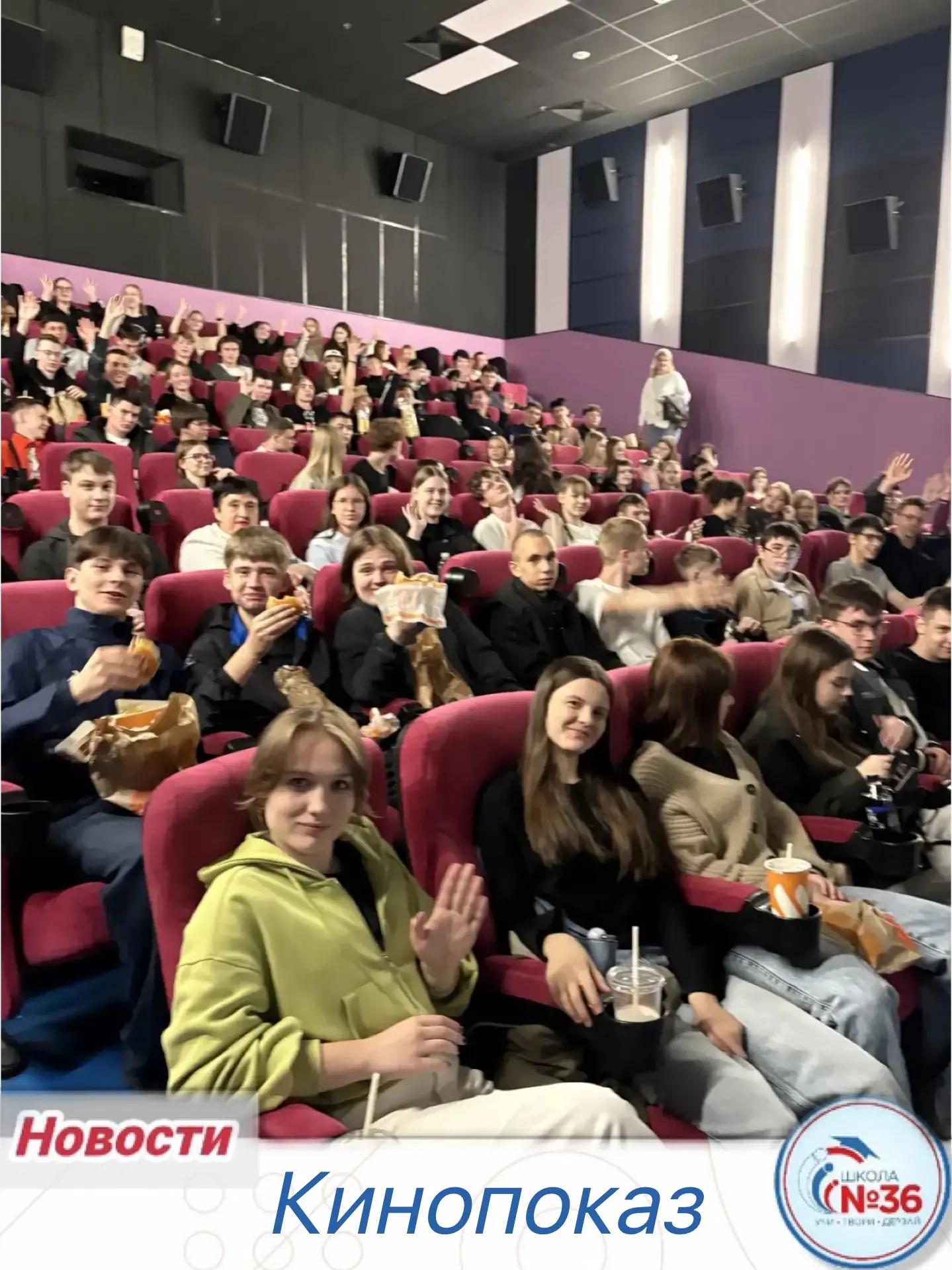🎬 Вчера учащиеся 9-х классов отлично провели время в кинотеатре!  ✨ Ребята посмотрели фильм «Богатыр