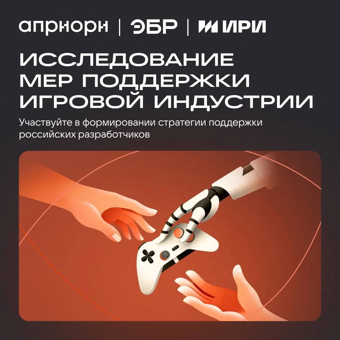 Какие меры поддержки сегодня действительно нужны российскому геймдеву? Чтобы лучше поня...