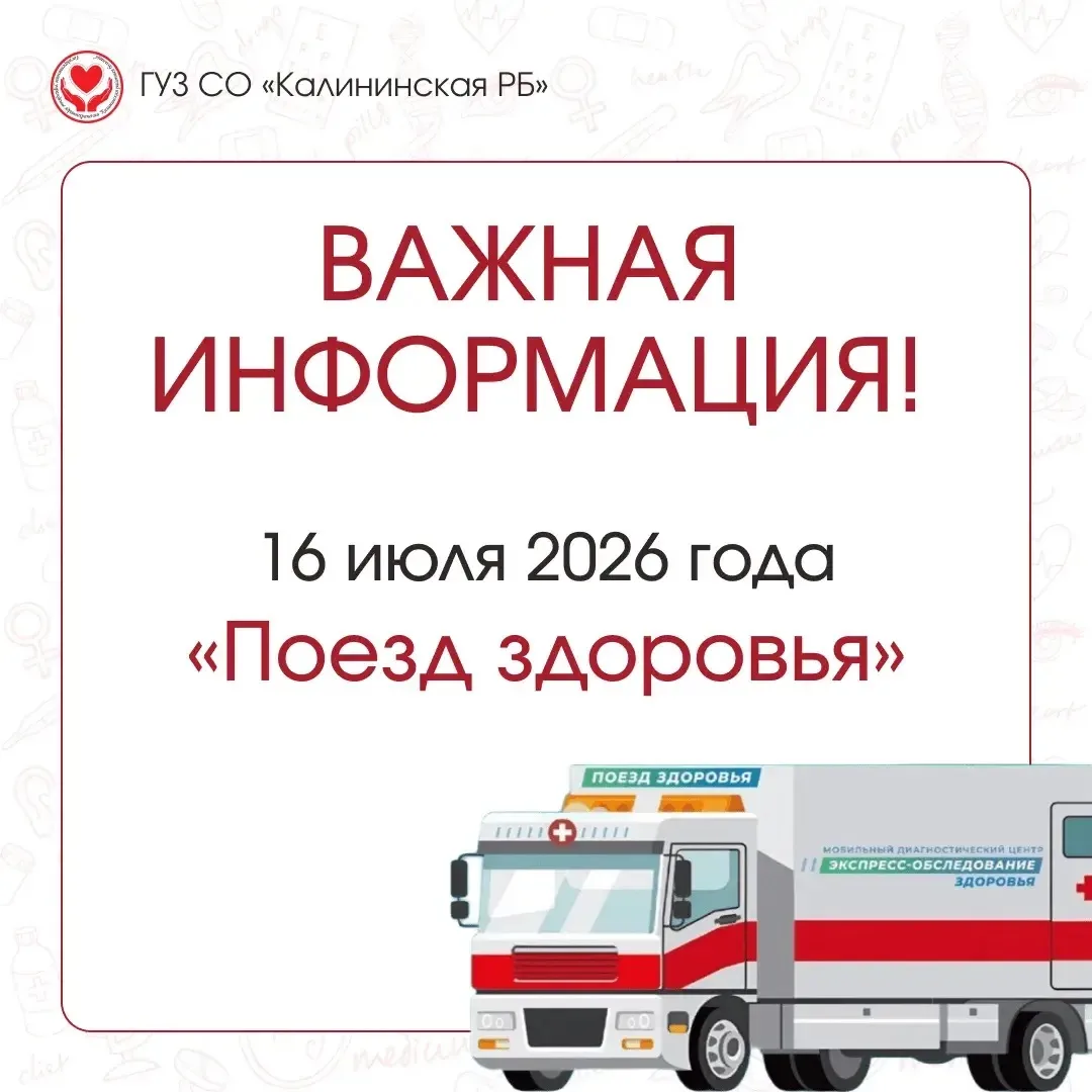 Уважаемые жители Калининского района!