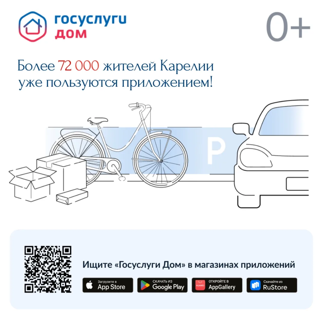 📲 Скачивайте «Госуслуги Дом» и управляйте недвижимостью с комфортом!