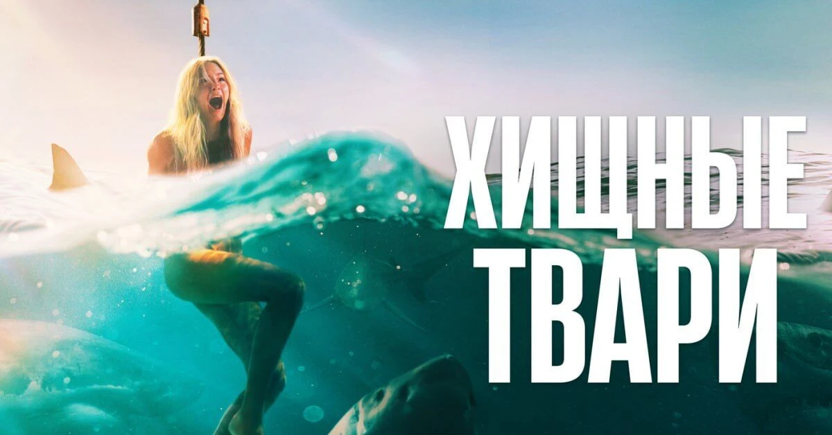 Хищные твари (2025)

Жанр: ужасы триллер

Американка Зефир приехала в австралийский Голд-Кост в поис