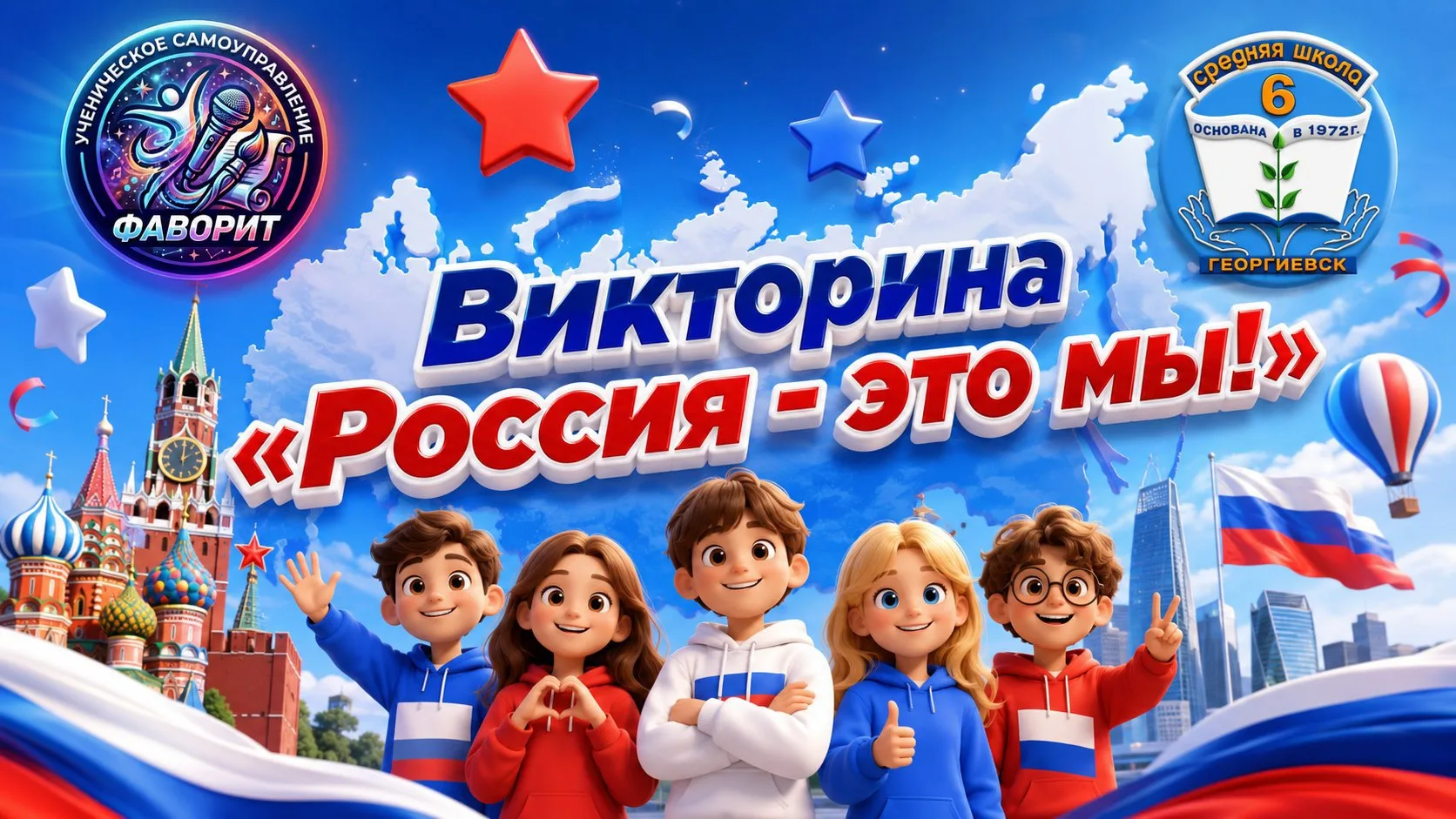 🇷🇺 «РОССИЯ — ЭТО МЫ»: ПАТРИОТИЧЕСКАЯ ИГРА В ЛАГЕРЕ «СОЛНЫШКО»

В преддверии главного государственн