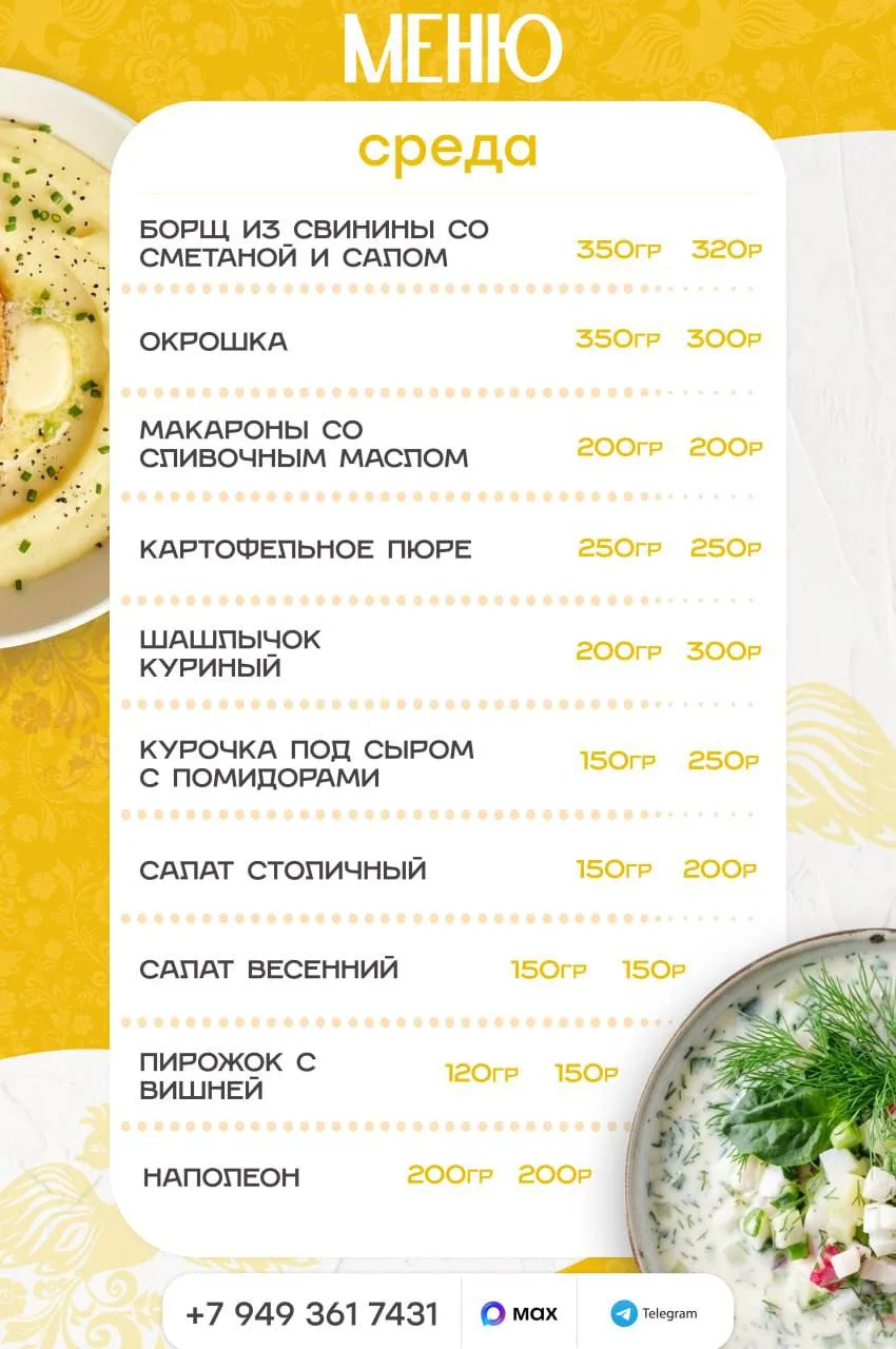 Обед Среда: