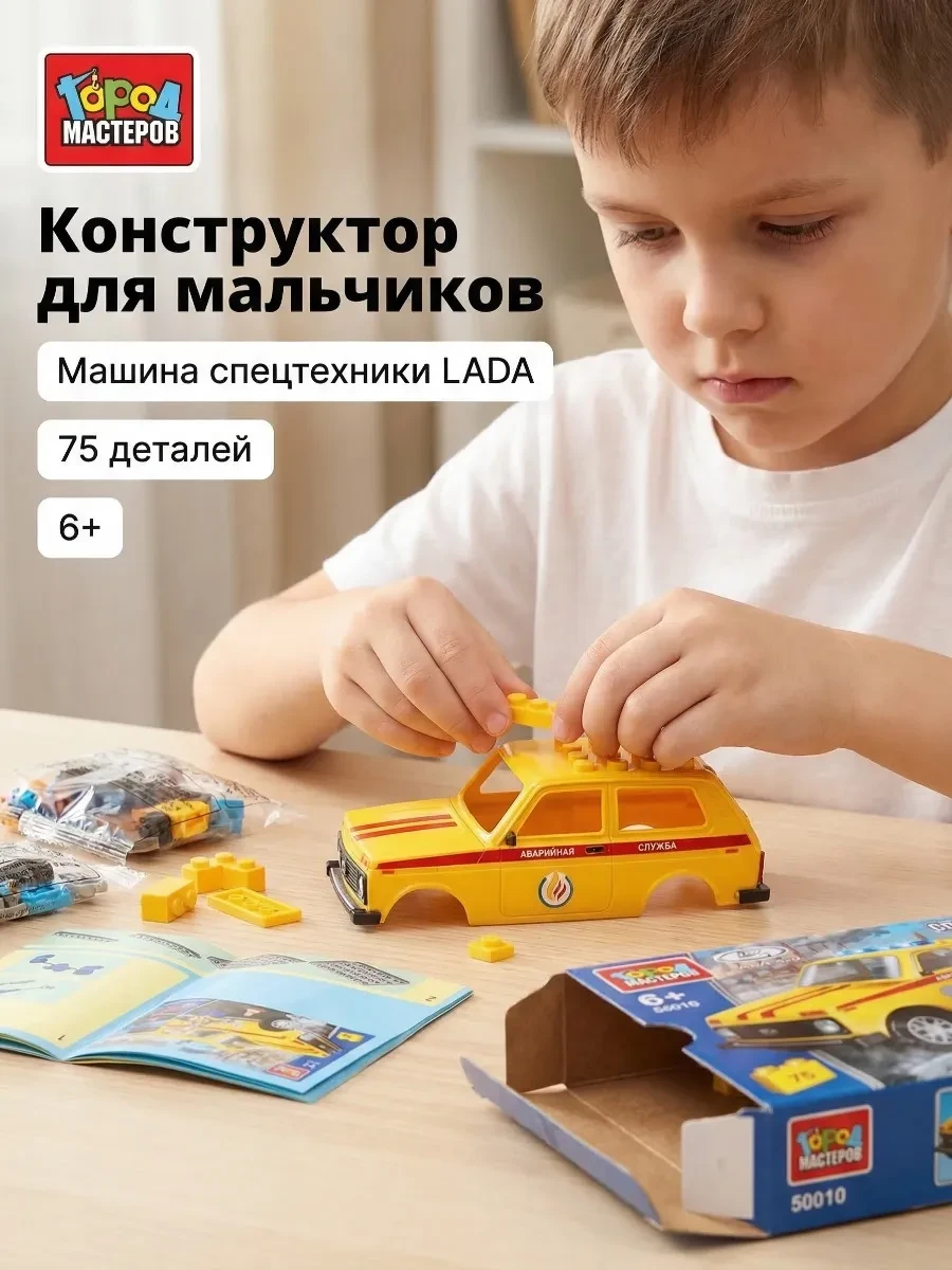 ⚡️ Конструктор для мальчиков машина спецтехники, Город мастеров