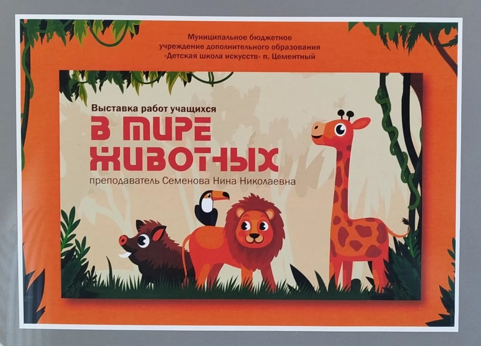 "В мире животных" - выставка творческих работ по лепке учеников 2 класса.🐊🦒🐘🐪🐎 Пре...