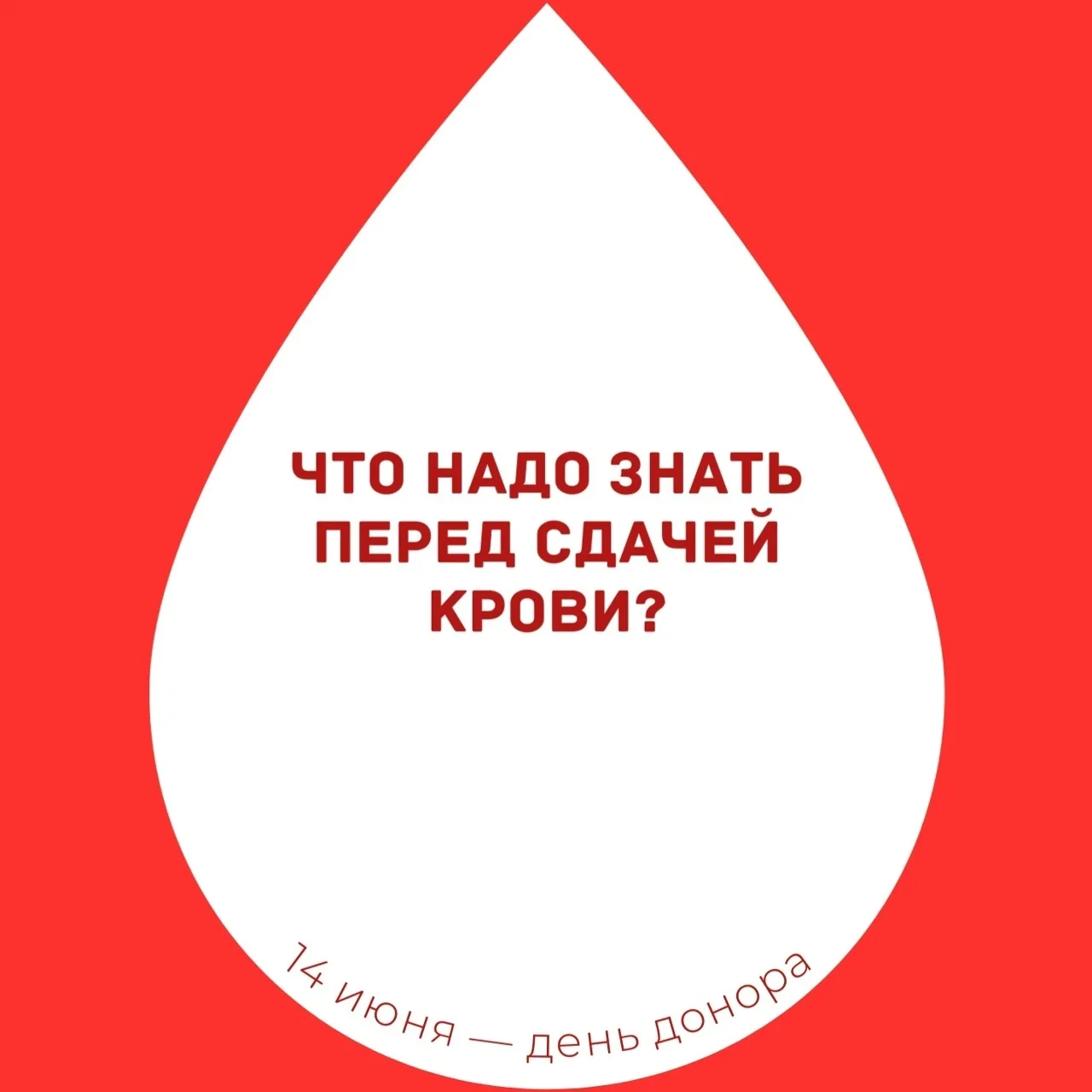 Тюменцы отмечают Всемирный день донора крови

Сегодня, 14 июня, в Тюмени отмечается Всемирный день д