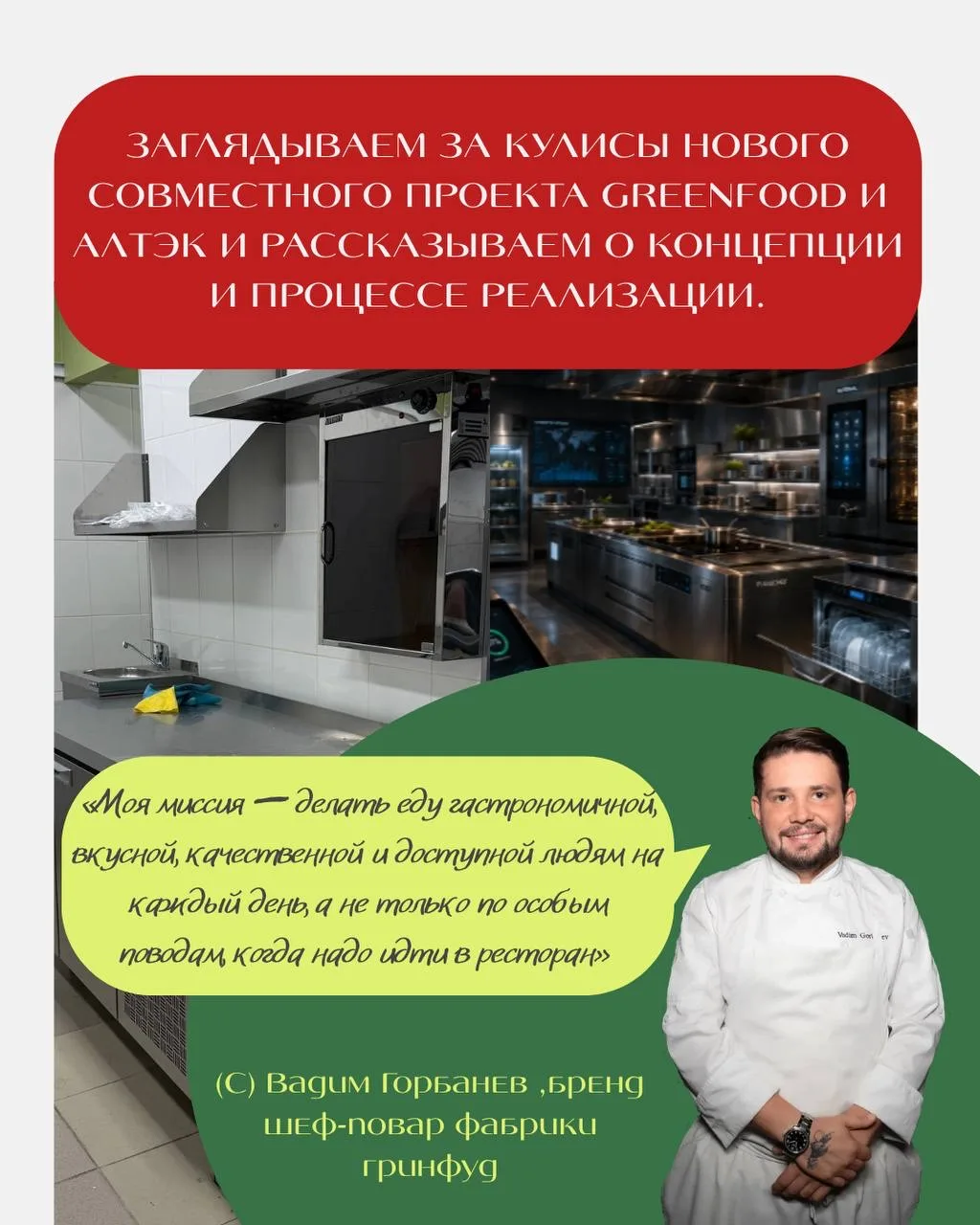 🍀Green Food — заглядываем за кулисы нового проекта🍀