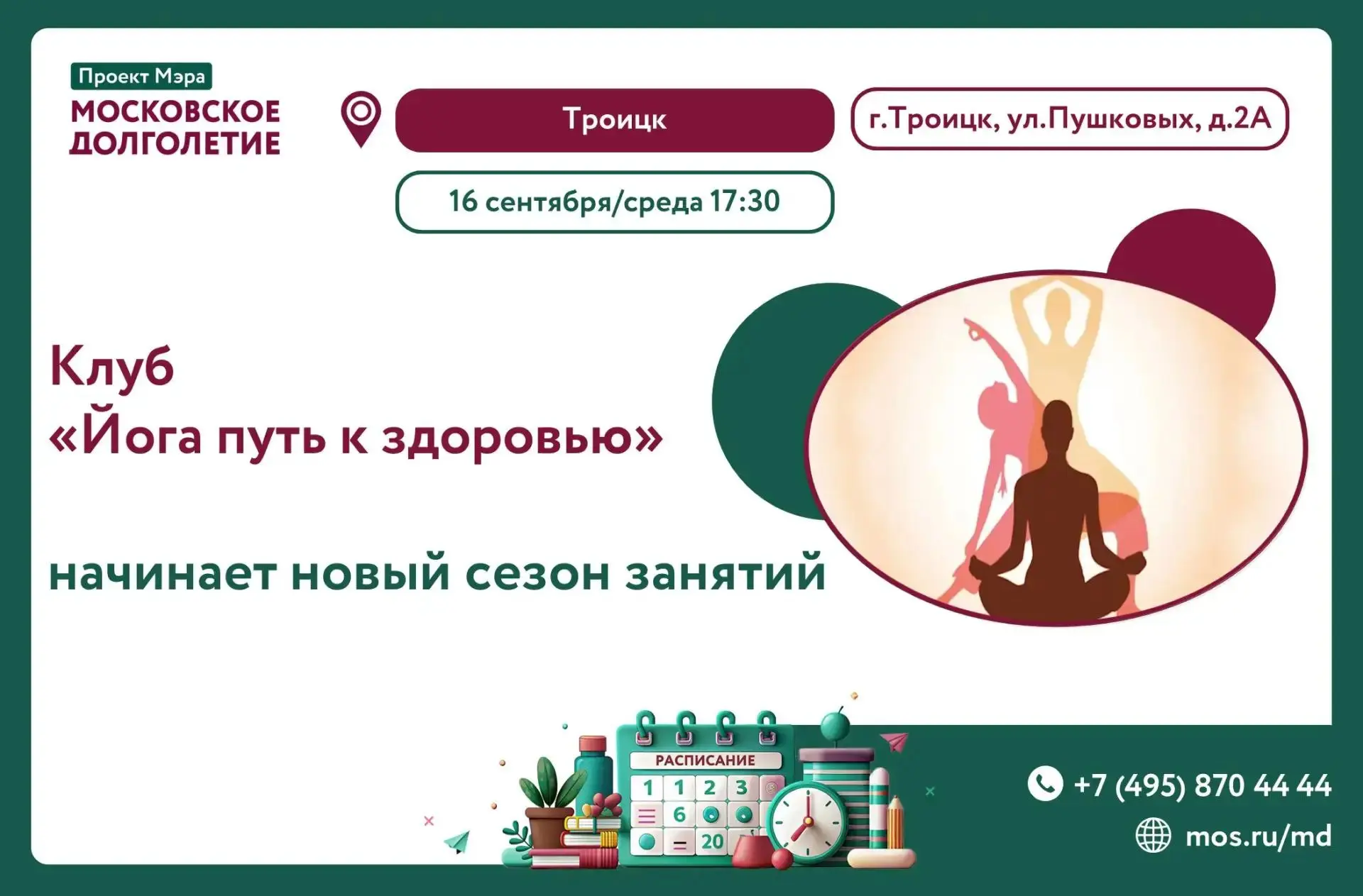 Приглашаем на занятия клуба "Йога путь к здоровью"