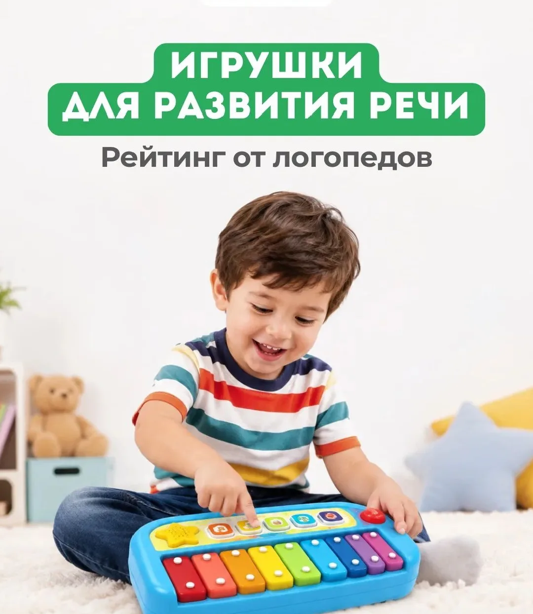 🧩🧩🧩Игрушка — это не только радость, но и инструмент развития.