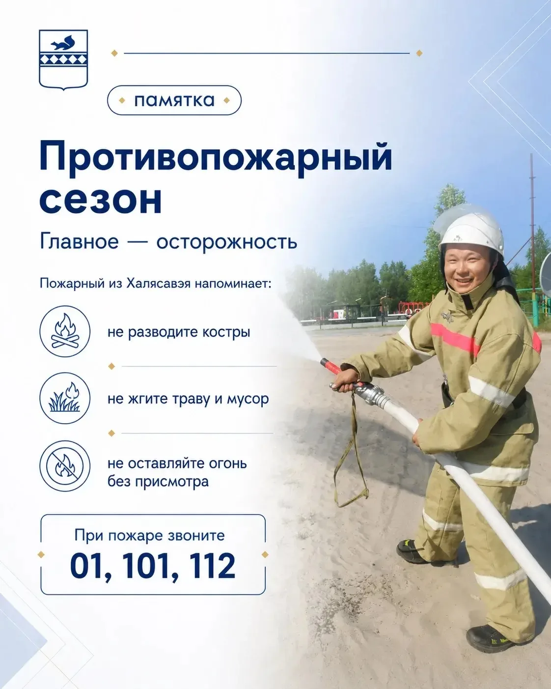 Кажется, у пожарной охраны Пуровского района появился свой амбассадор

Знакомьтесь: Дмитрий Айваседо
