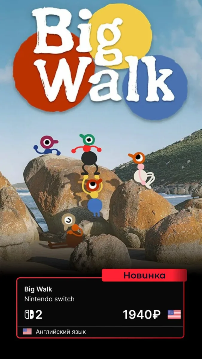 Big Walk — необычное кооперативное приключение от создателей Untitled Goose Game.