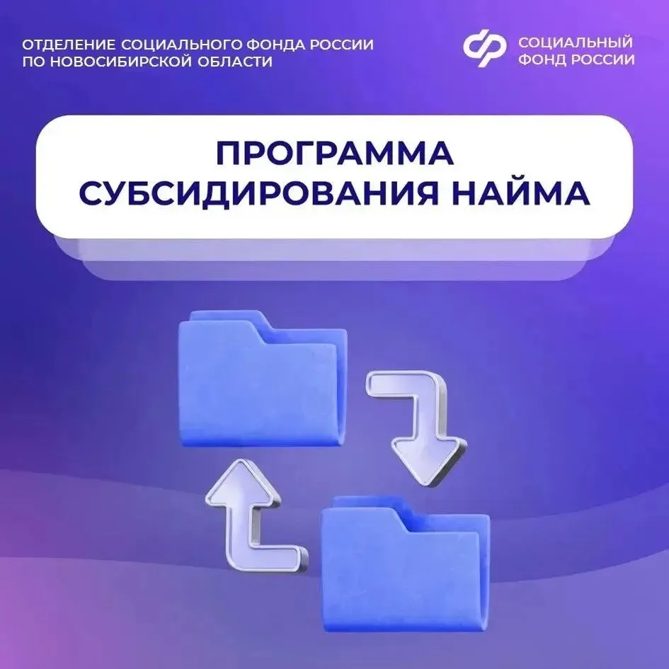 За 5 лет 1,2 тысячи человек нашли работу благодаря субсидиям регионального Отделения СФР.