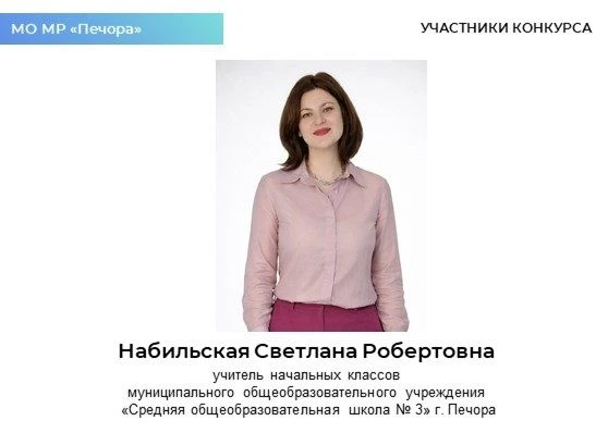 📢Представляем вашему вниманию участников республиканского этапа Всероссийского конкурса «УЧИТЕЛЬ ГОД