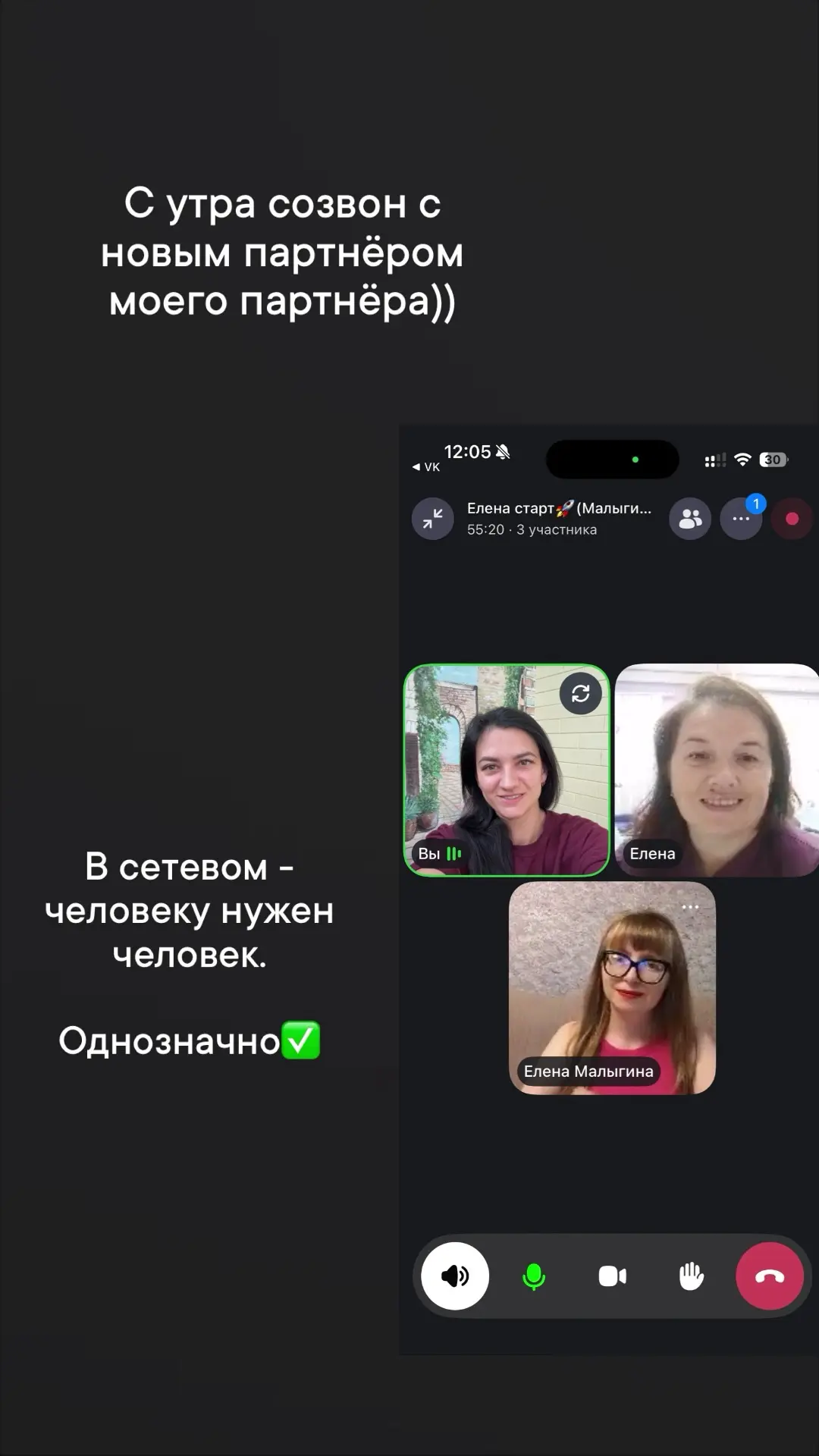 Самый лучший рост партнёров начинается на созвонах.