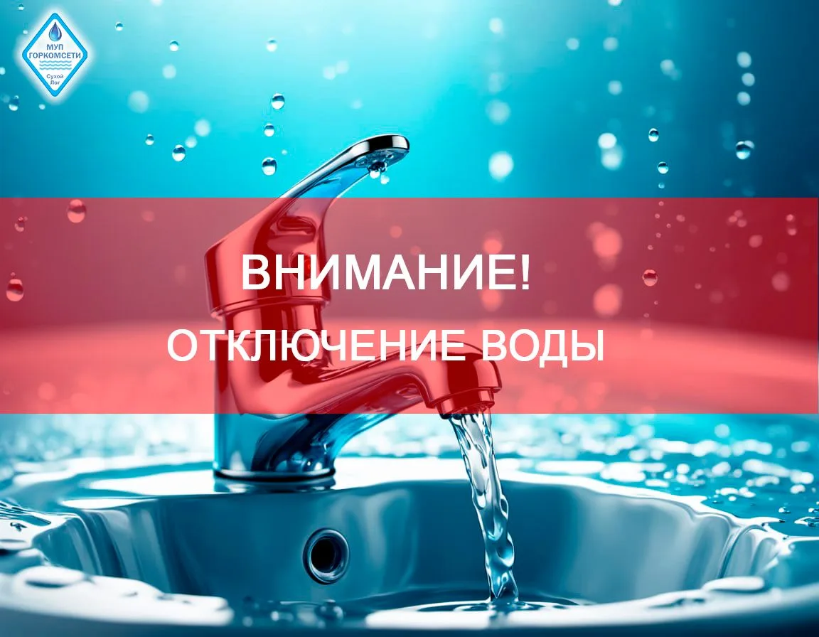 Внимание жителей г. Сухой Лог