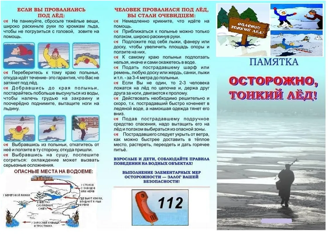 🚨 Осторожно: тонкий лёд!🚨  Дорогие ученики и родители!  Сейчас на водоёмах образовался тонкий лёд — 